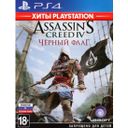 Игра PS4 Assassin's Creed IV. Черный флаг, (Русский язык), Стандартное издание— фото №0
