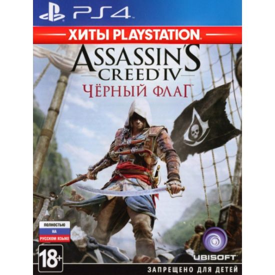 Игра PS4 Assassin's Creed IV. Черный флаг, (Русский язык), Стандартное издание— фото №0