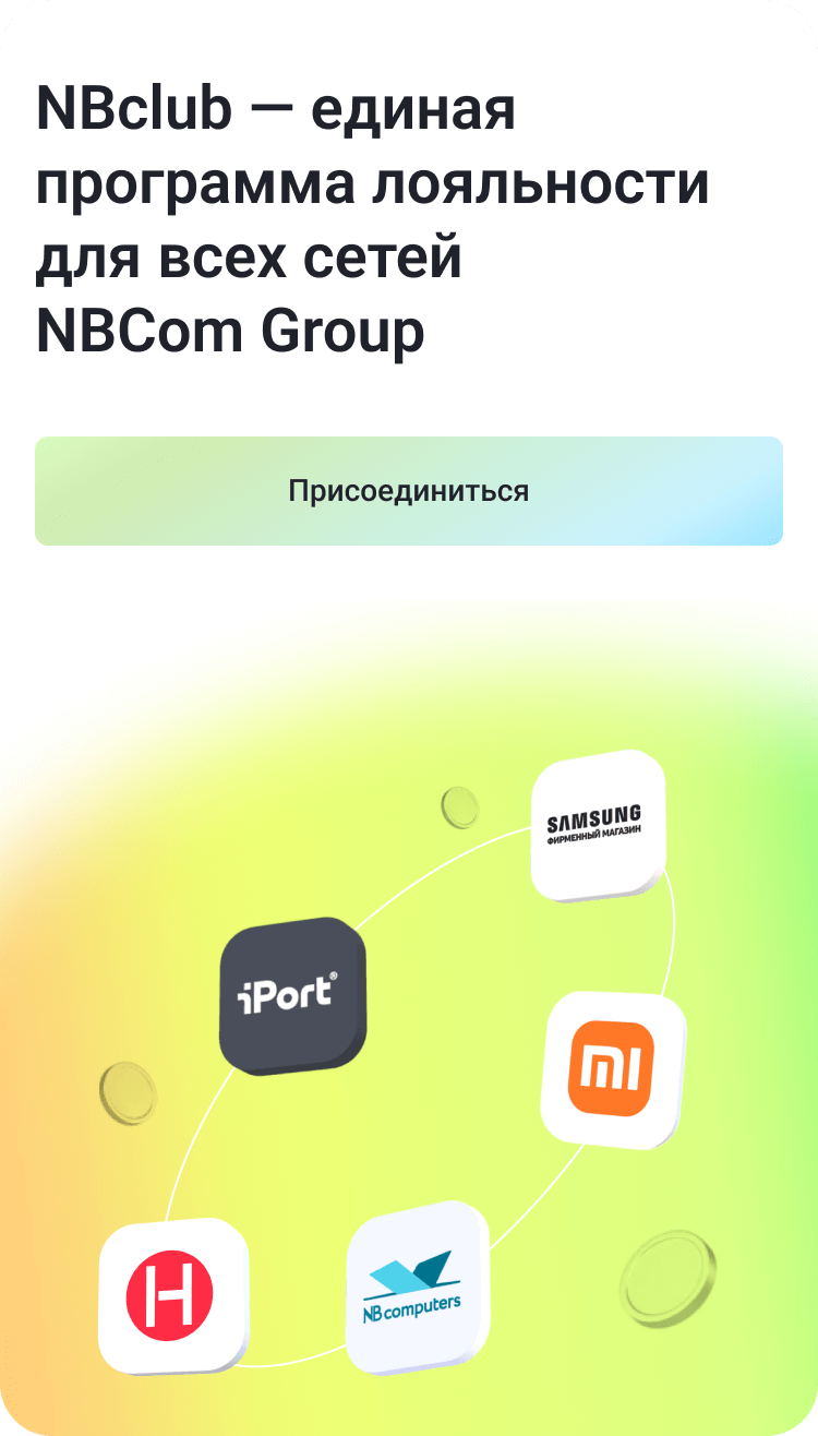 NBclub — единая программа лояльности для всех сетей NBcom Group