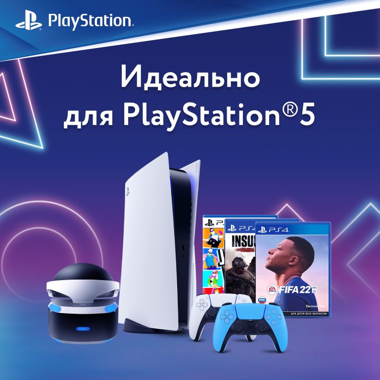 Идеально для Playstation