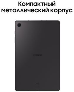 Планшет 10.4″ Samsung Galaxy Tab S6 Lite 4Gb, 64Gb, серый (РСТ)— фото №1