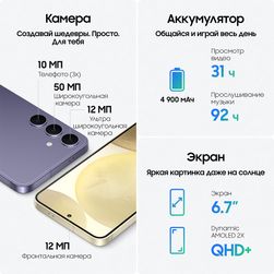 Смартфон Samsung Galaxy S24+ 256Gb, фиолетовый (РСТ)— фото №3