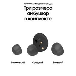 Беспроводные наушники Samsung Galaxy Buds2, черный (РСТ)— фото №15