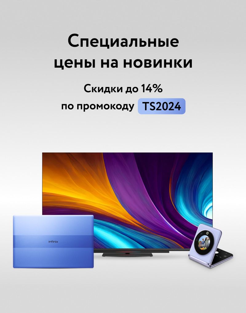 Изображение акции «Скидка до 14% на новинки по промокоду TS2024»