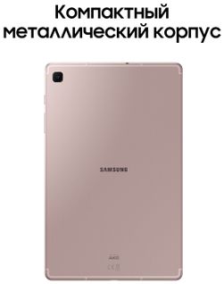 Планшет 10.4″ Samsung Galaxy Tab S6 Lite LTE 4Gb, 128Gb, розовый (РСТ)— фото №1