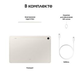 Планшет 11″ Samsung Galaxy Tab S9 5G 256Gb, бежевый (РСТ)— фото №8