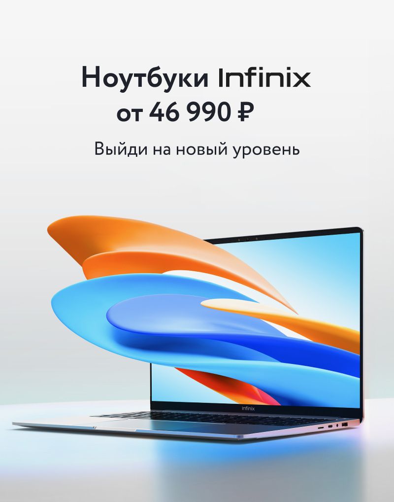 Изображение акции «Ноутбуки Infinix»