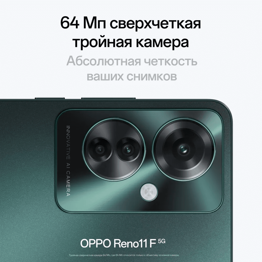 Смартфон OPPO Reno11 F 5G 6.7″ 256Gb, зеленый— фото №8