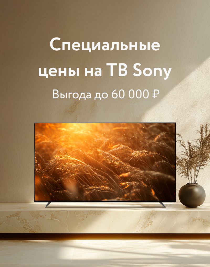 Изображение акции «Специальные цены на ТВ Sony»