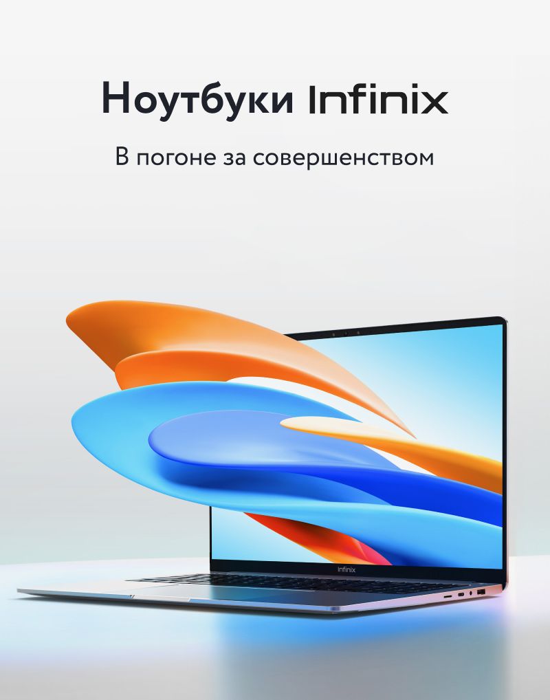 Изображение акции «Ноутбуки Infinix»