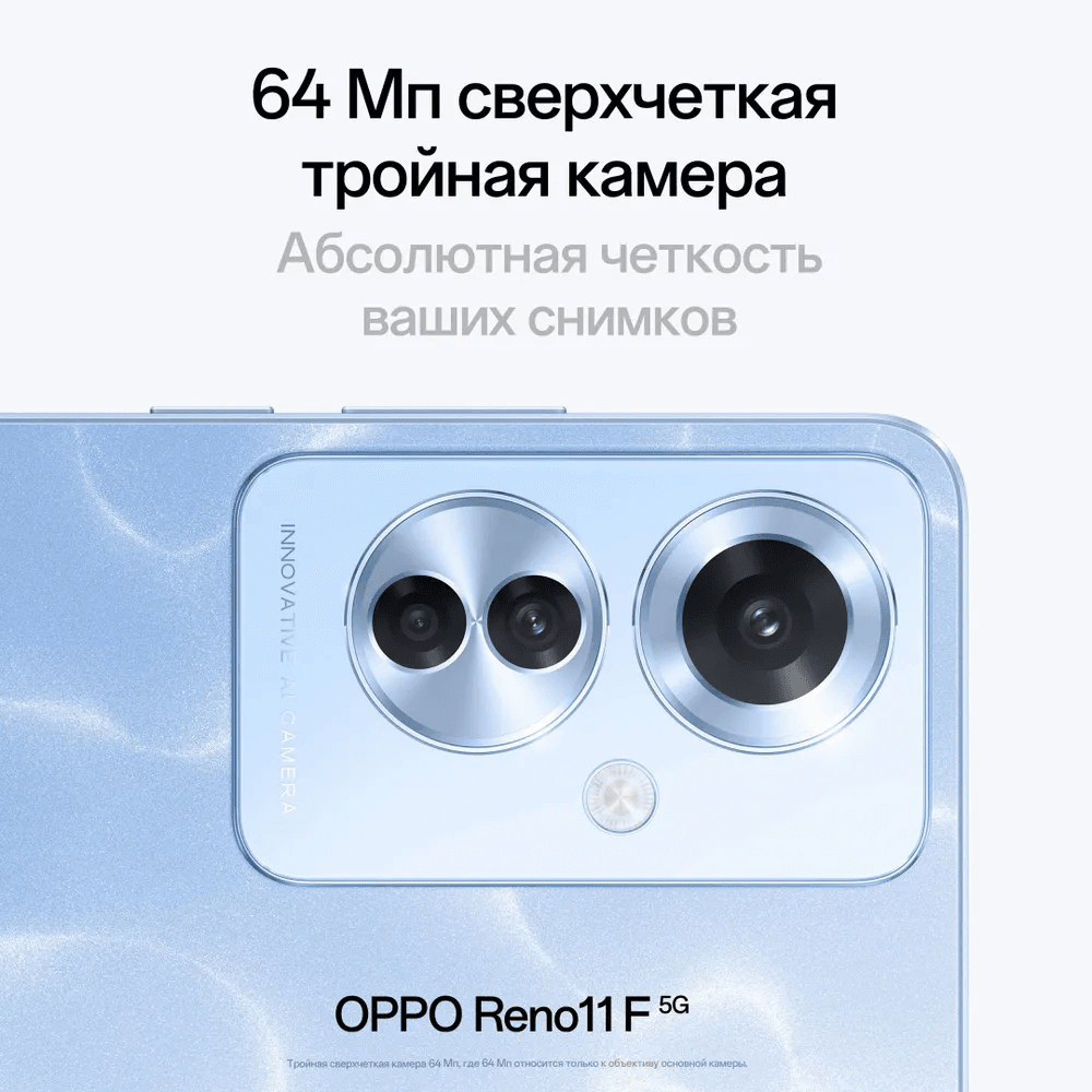 Смартфон OPPO Reno11 F 5G 6.7″ 256Gb, голубой— фото №8