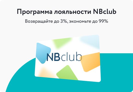 Мы запустили новую программу лояльности. Возвращайте до 2%, экономьте до 99%